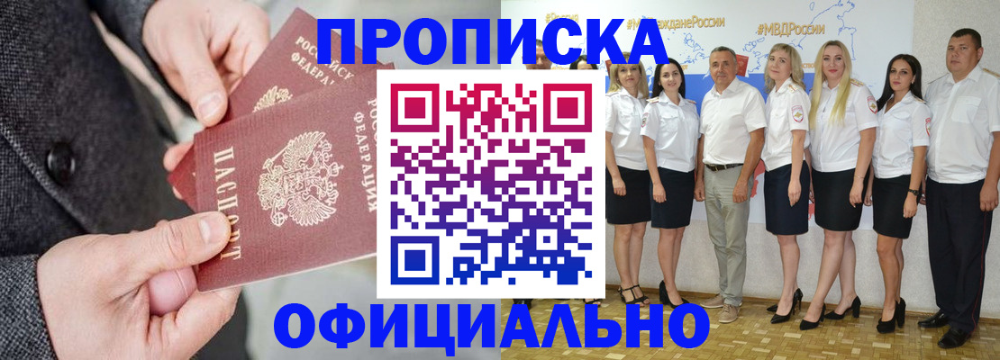 временная прописка в Валдае