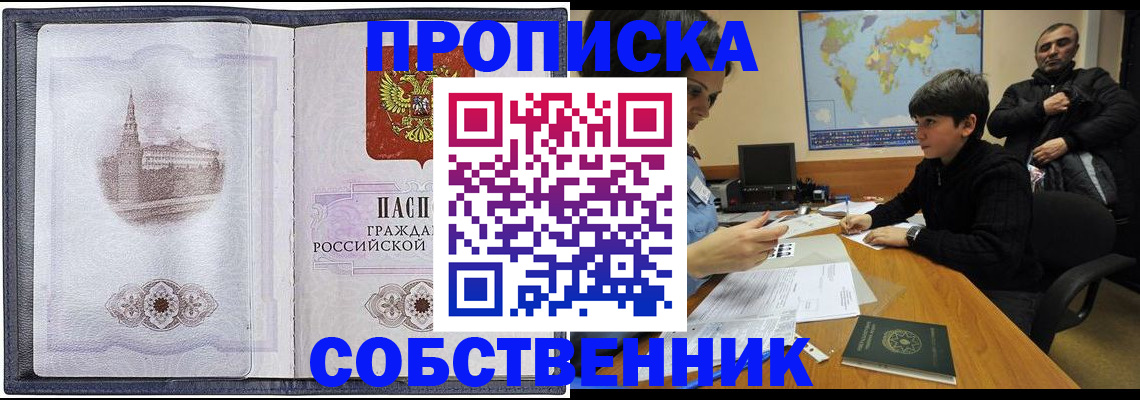 прописка паспорт в Валдае