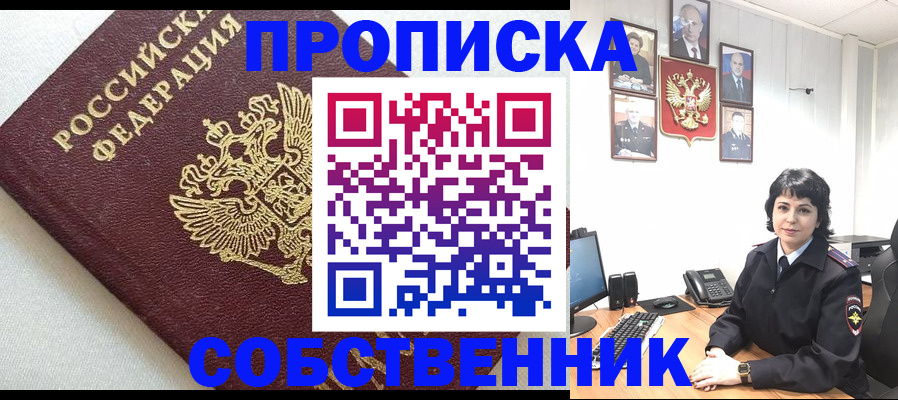 прописка в Валдае