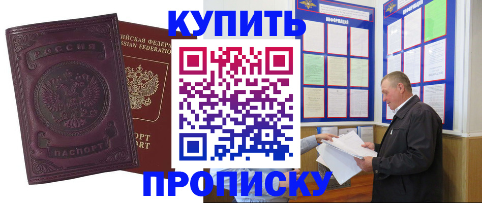 прописка в квартире в Валдае