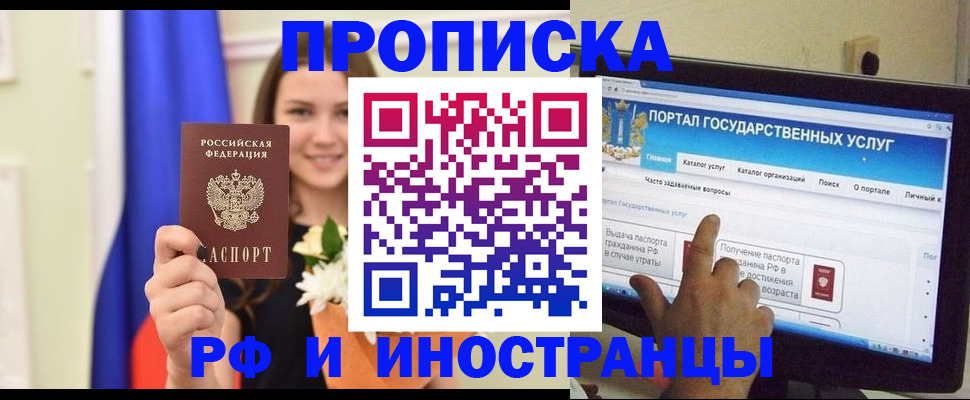 прописка 2025 в Валдае